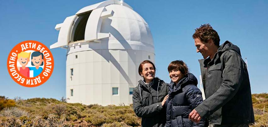 Дневная экскурсия в Обсерваторию Тейде
