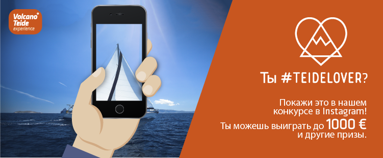 Месяц #TEIDELOVER на тему лета и отпусков в нашем конкурсе в Instagram Месяц #TEIDELOVER на тему лета и отпусков в нашем конкурсе в Instagram