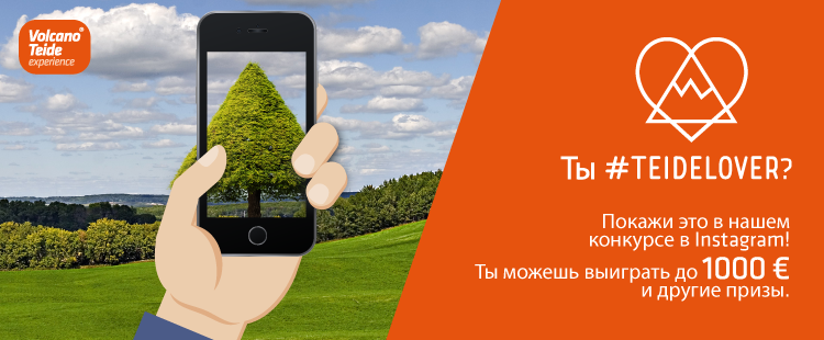Месяц #TEIDELOVER в пейзажах и природе в нашем конкурсе в Instagram Месяц #TEIDELOVER в пейзажах и природе в нашем конкурсе в Instagram