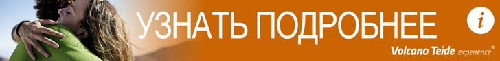 Впечатления, чтобы насладиться закатом и звездами с Тейде