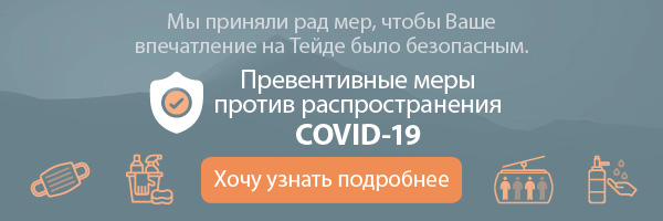 Превентивные меры против распространения COVID-19