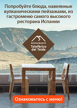 Обед в ресторане Канатной дороги Тейде